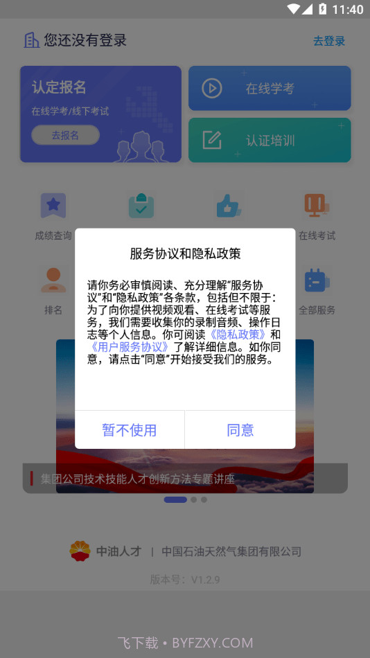 中油人才平台截图1 中油人才平台截图1