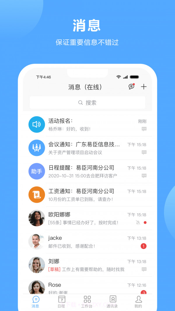 易臣云办公截图2 易臣云办公截图2