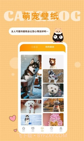 猫语狗语转换器截图5 猫语狗语转换器截图5