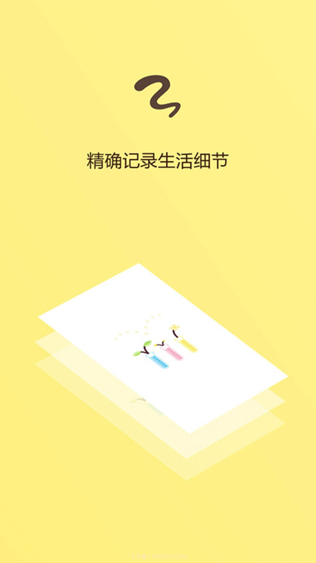 女性生理周期截图3