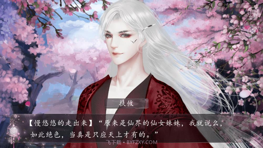 叫我上仙大人完结版截图2