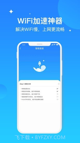 WIFI极速优化大师截图2