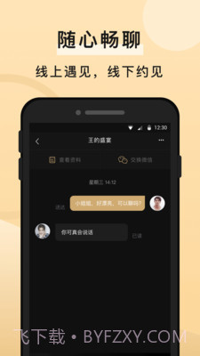 知心一对相亲交友截图4