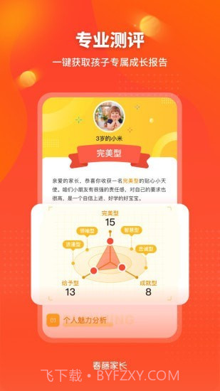 春藤家长截图2 春藤家长截图2