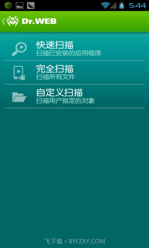 Dr.Web反病毒软件截图2
