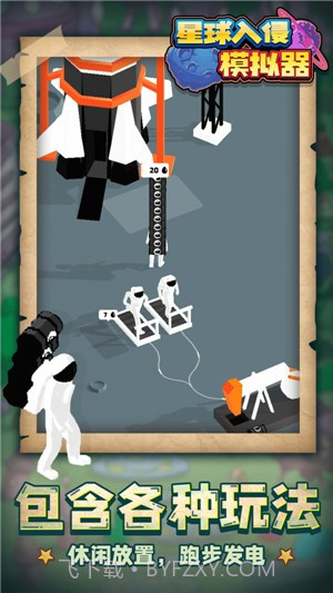 星球入侵模拟器截图3 星球入侵模拟器截图3