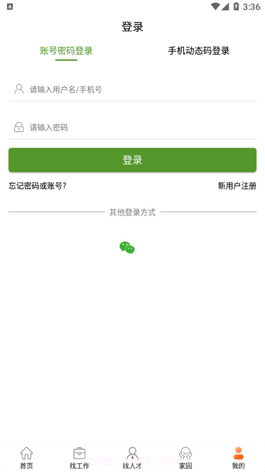 门窗幕墙英才网截图4