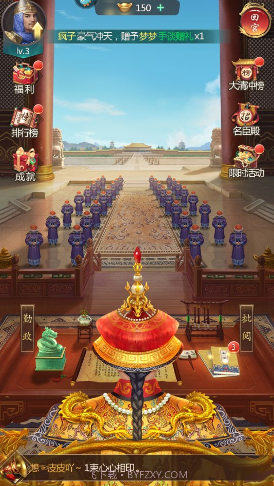 我在大清当皇帝v8.8.0.0截图2