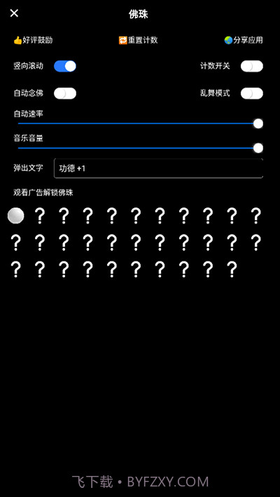 佛珠3d绕指柔截图1