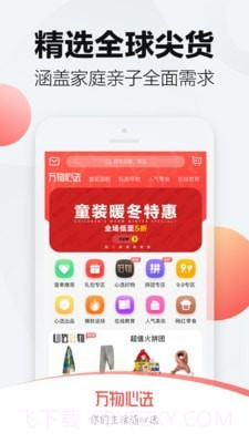万物心选截图1