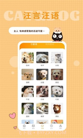 猫语狗语转换器截图2 猫语狗语转换器截图2