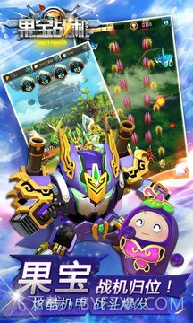 果宝战机截图1