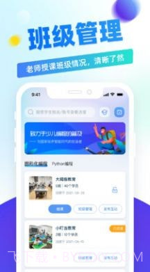 章鱼教师截图2 章鱼教师截图2