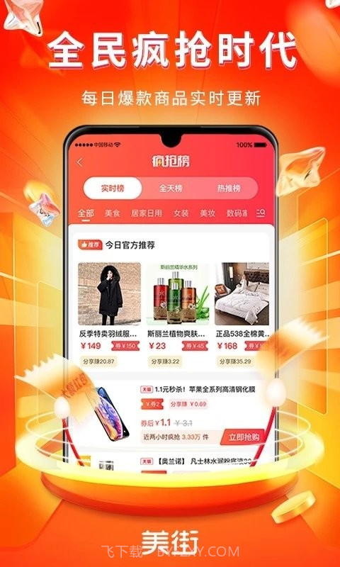 美街优惠券截图4 美街优惠券截图4