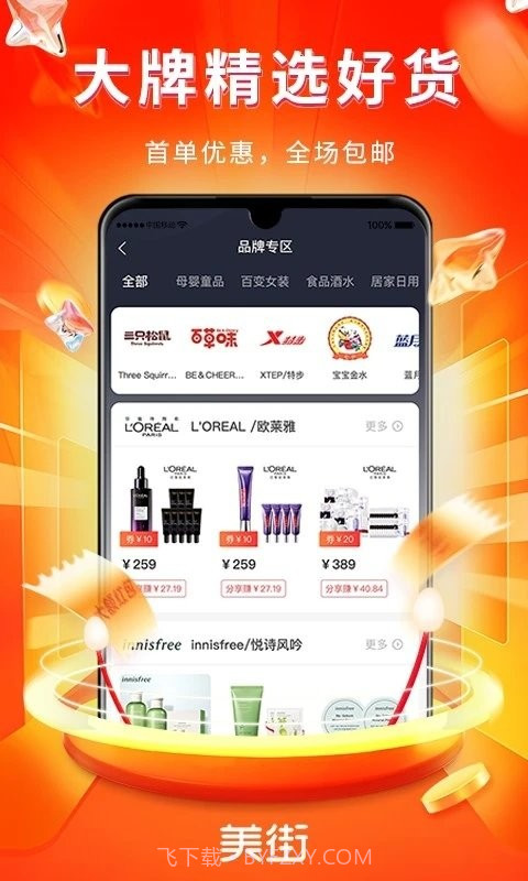 美街优惠券截图2 美街优惠券截图2