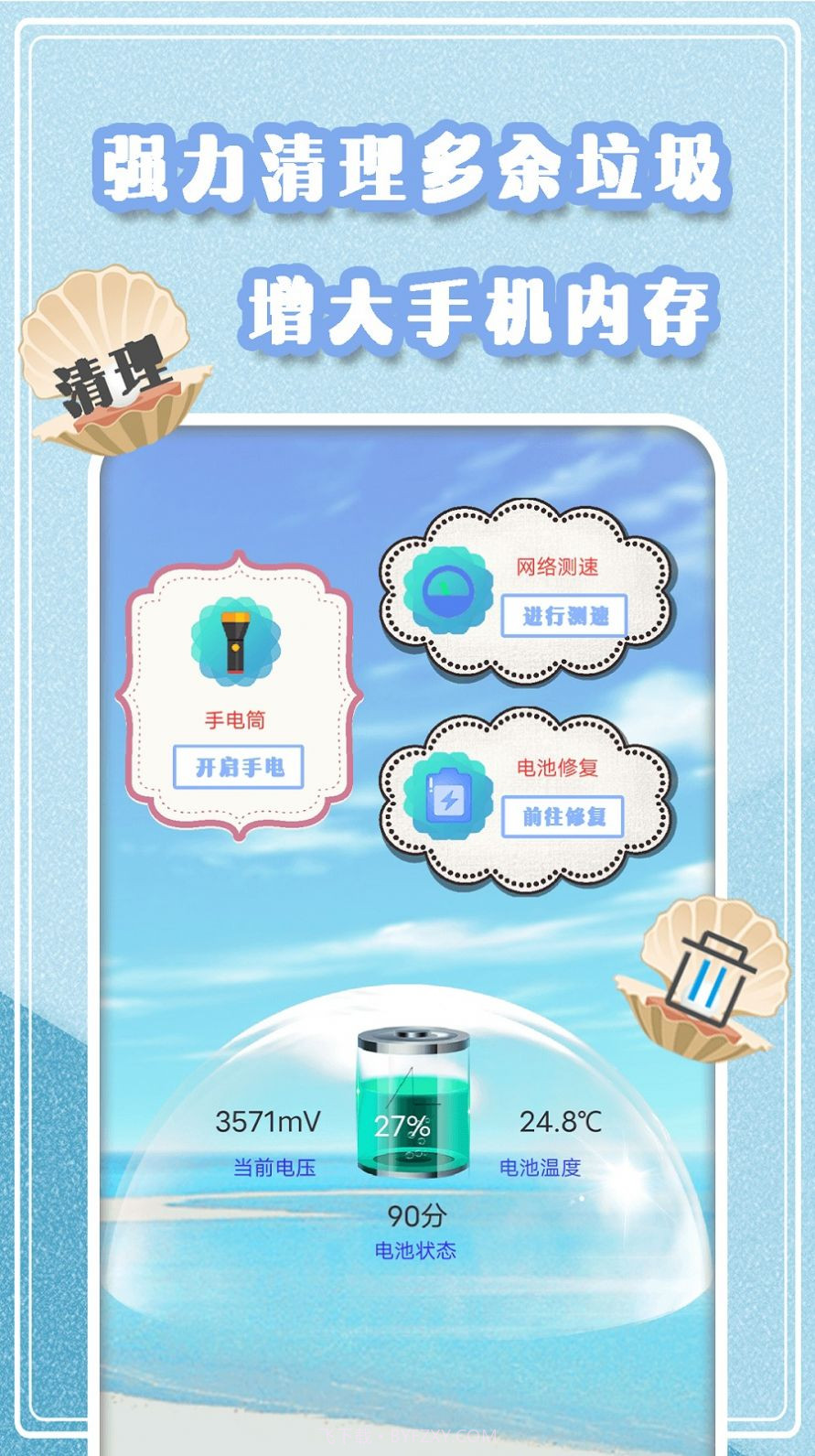 手机垃圾极速清理截图1