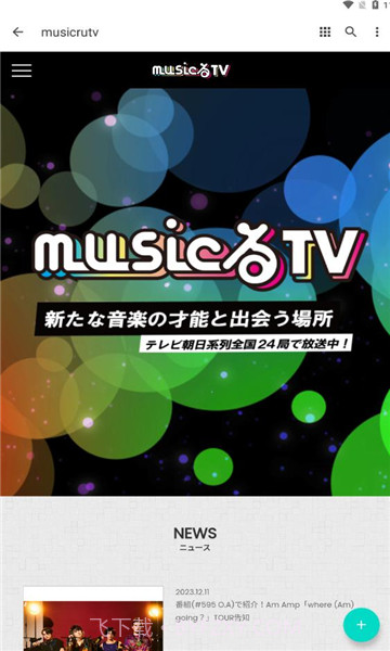 musicrutv截图3