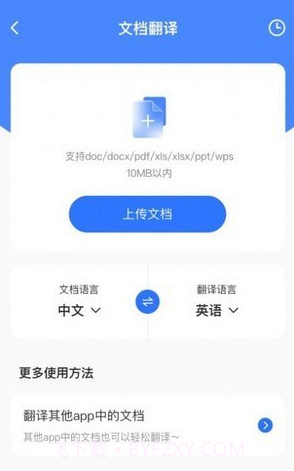 AI翻译通截图3