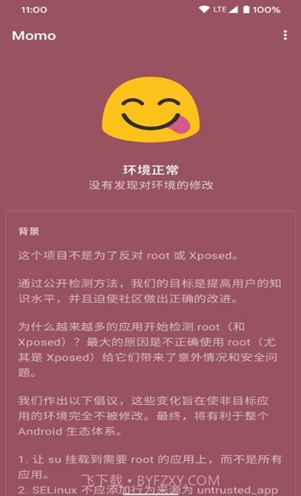 momo环境检测截图3 momo环境检测截图3