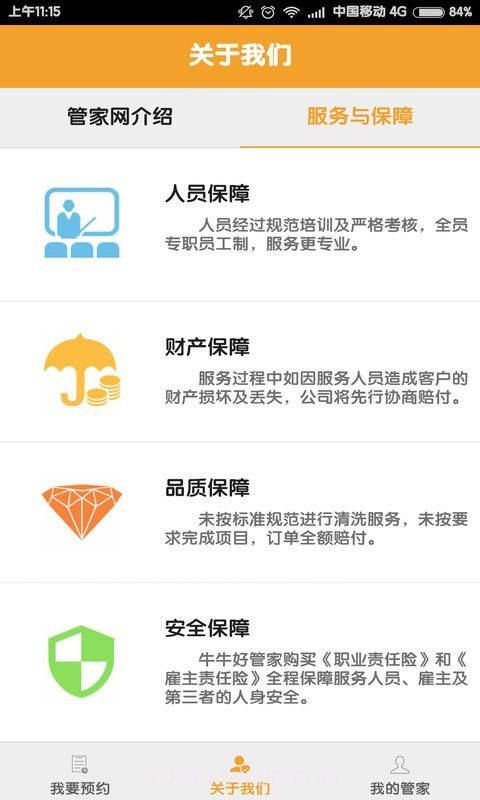 牛牛好管家截图2