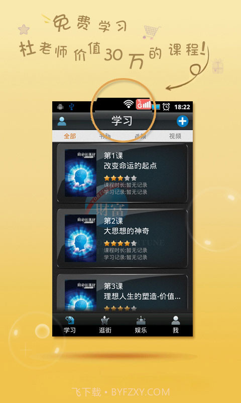 向命运挑战截图1