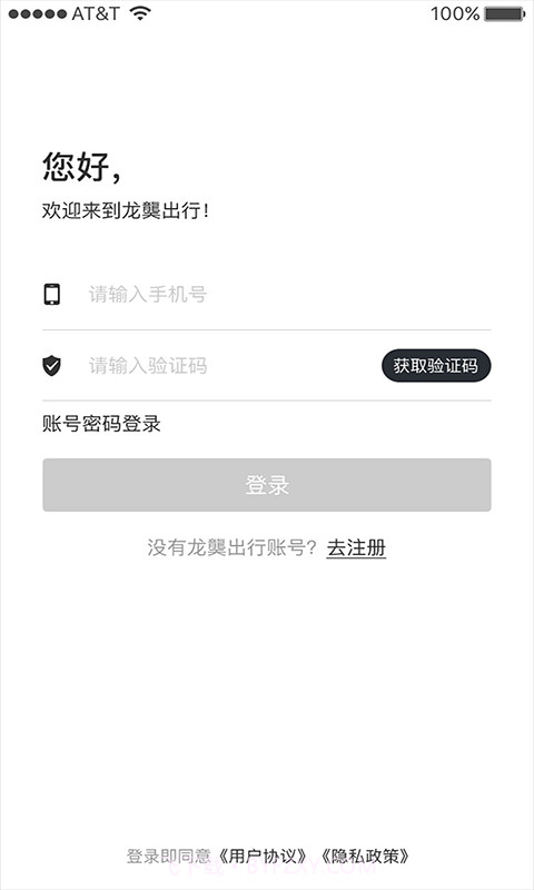 龙龑出行截图3 龙龑出行截图3