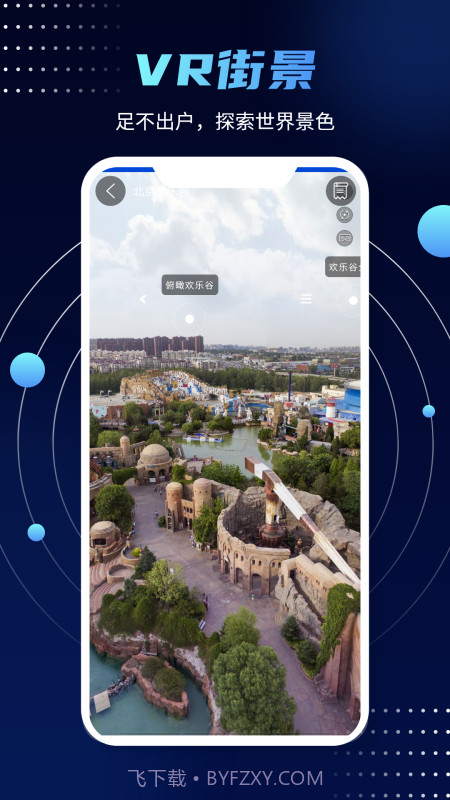 3D实景街景地图截图3