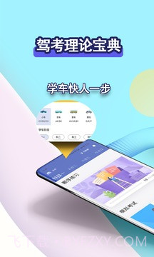 驾考理论截图1