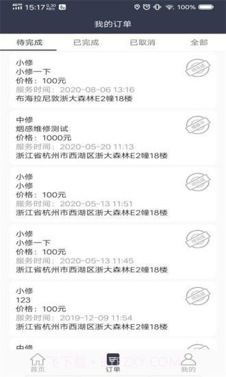 电维保截图3 电维保截图3