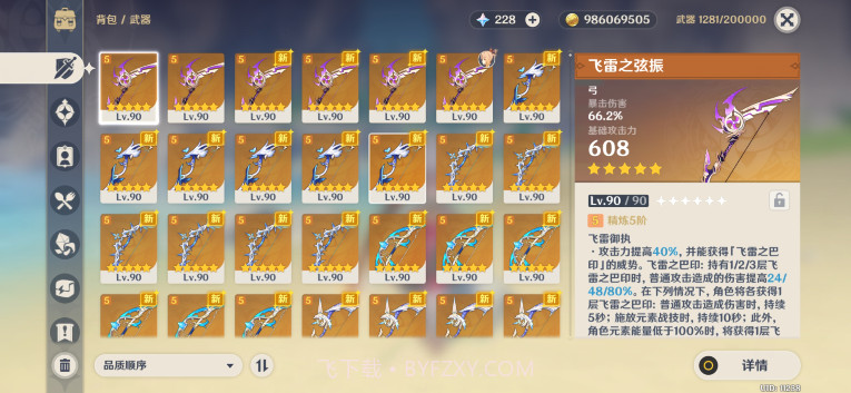 原神私服3.4截图2