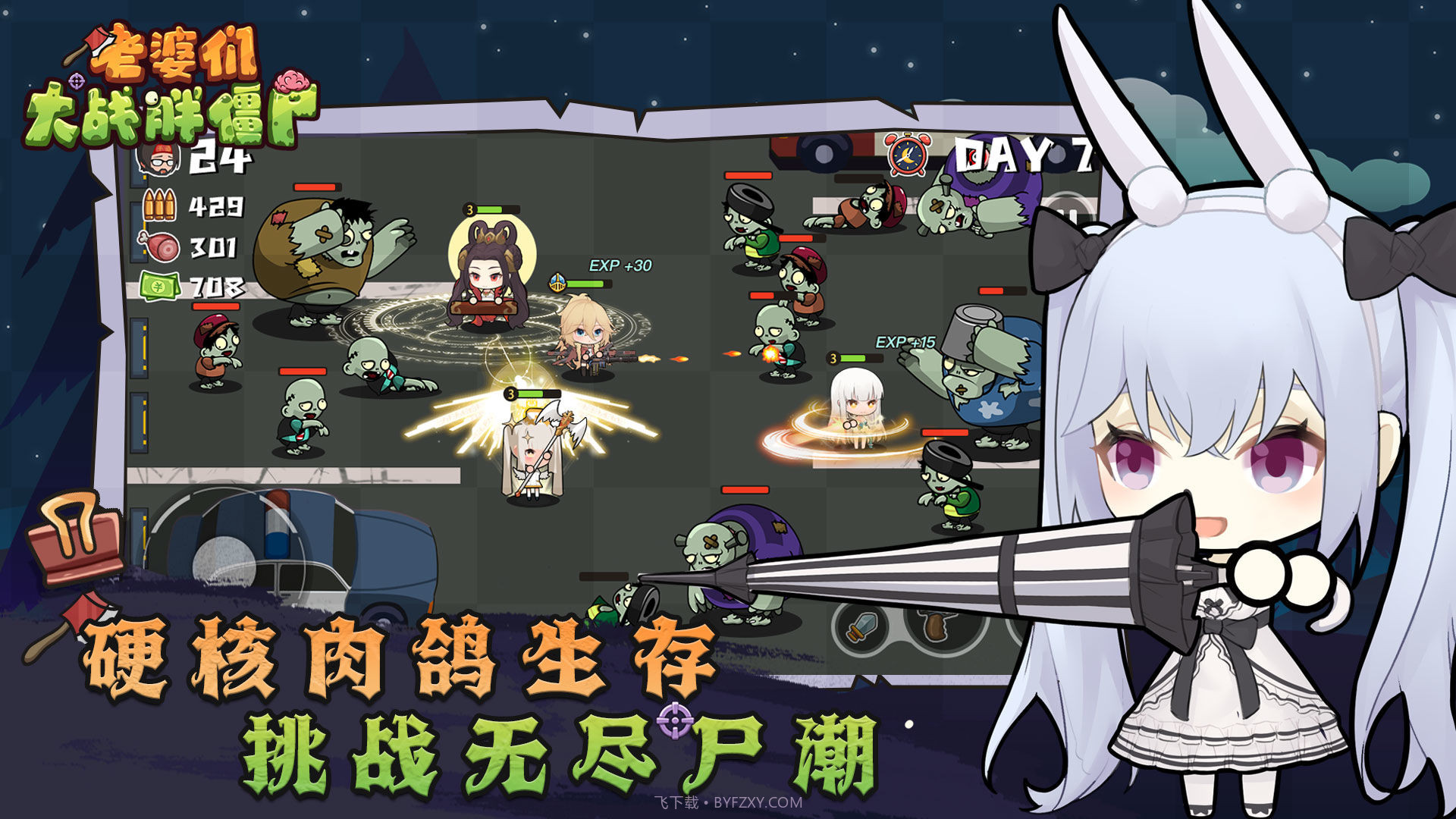 老婆们大战胖僵尸截图1