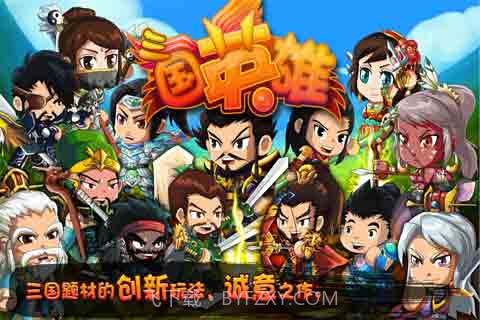 三国英雄截图1