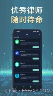 秒答律师截图1 秒答律师截图1