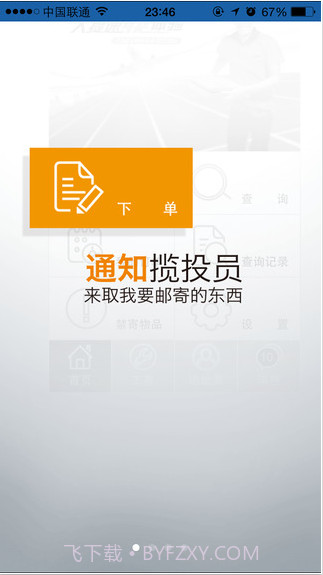EMS截图4
