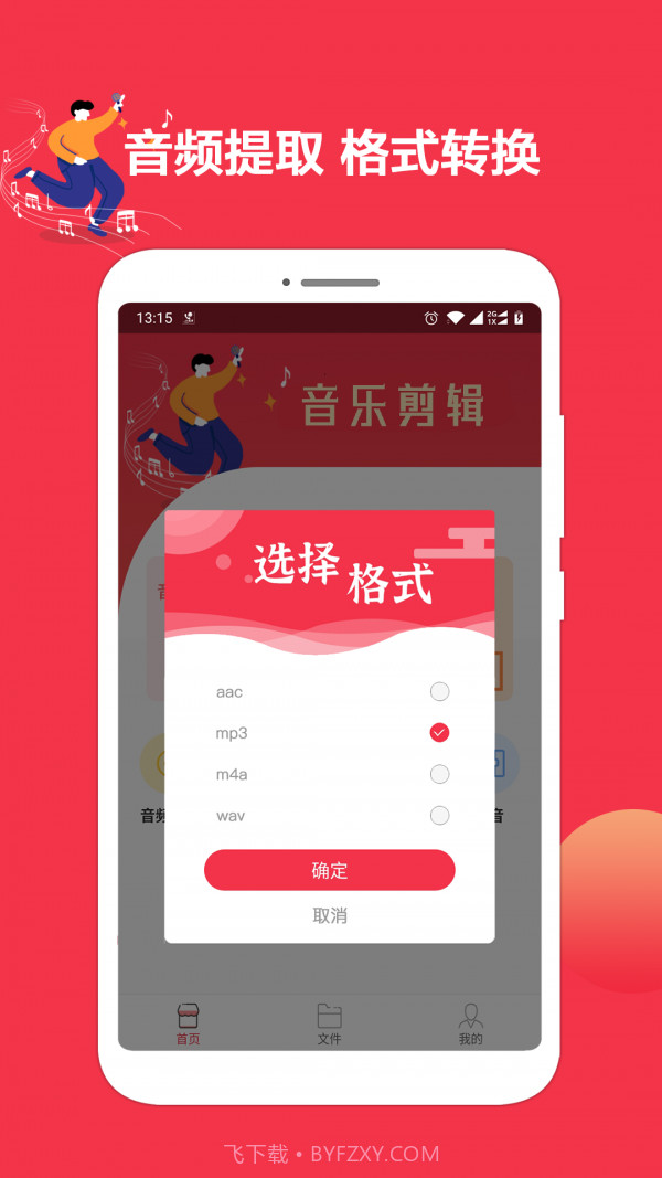音乐剪辑编辑大师截图5