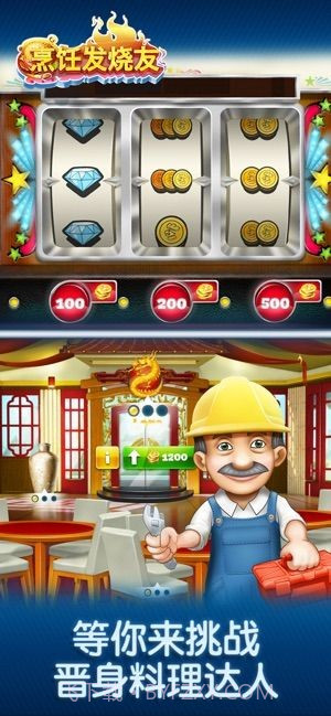 烹饪发烧友2021截图1