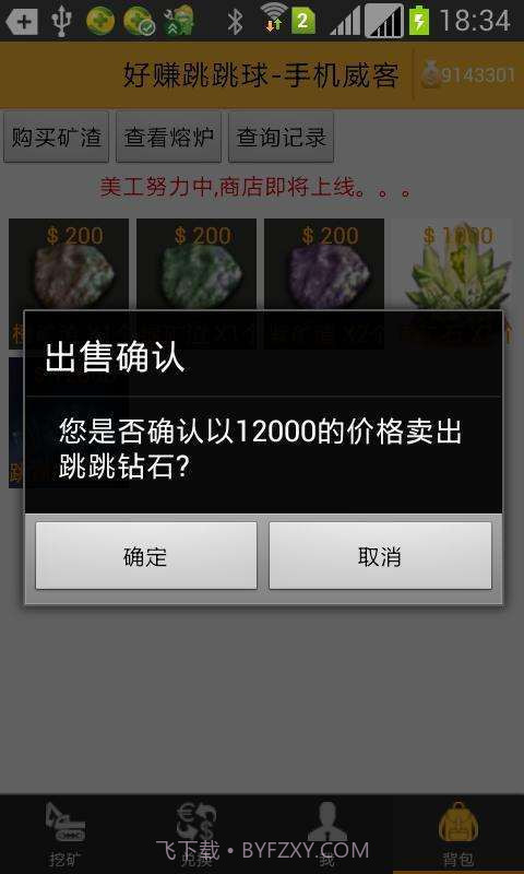 好赚跳跳球截图5