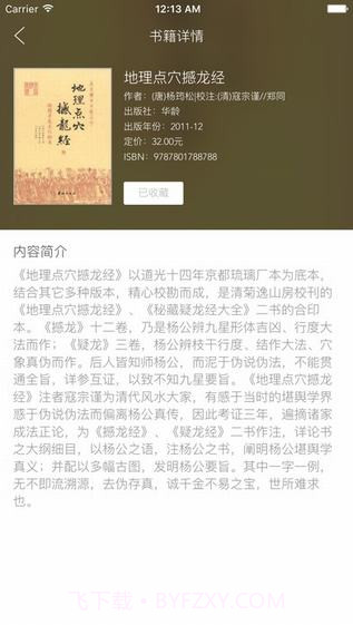 私家书藏APP截图3