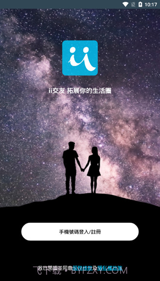 iiFriend截图1 iiFriend截图1