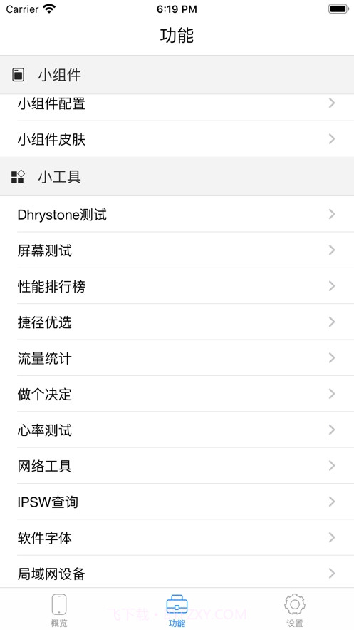 cpudasher手机管家工具箱截图2