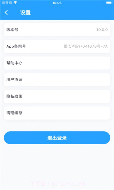 慧校安截图3 慧校安截图3