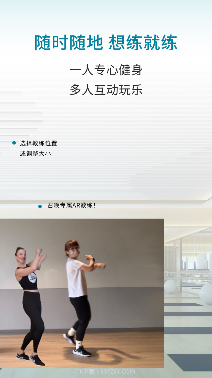 灵境AR健身截图4 灵境AR健身截图4