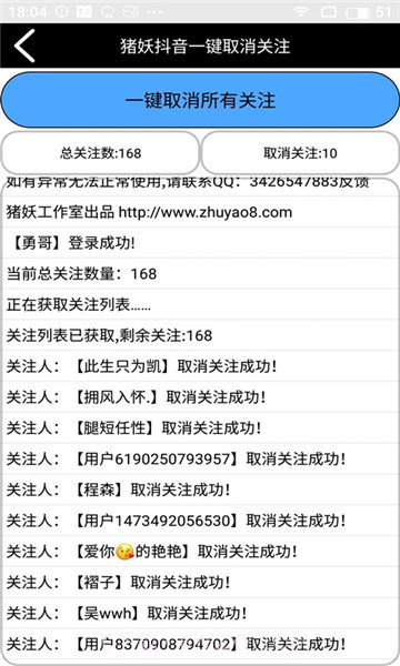 抖音一键取消关注软件截图1