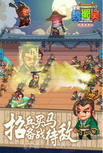 像素魏蜀吴东吴长歌截图2