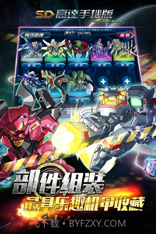 SD高达手机版截图4 SD高达手机版截图4