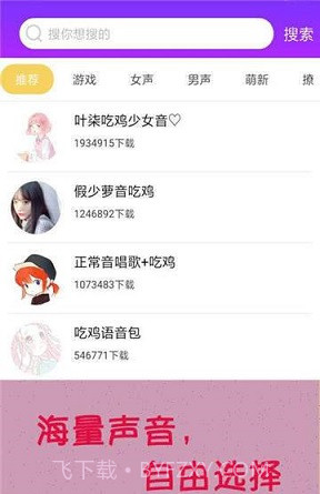 嗨玩变声器(无痕变音)V1.2 安卓最新版截图1
