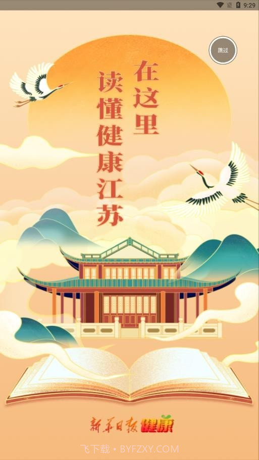 新华日报健康截图1 新华日报健康截图1