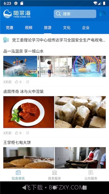 阳宗海APP截图1