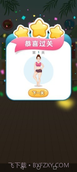 脂肪消耗战截图3