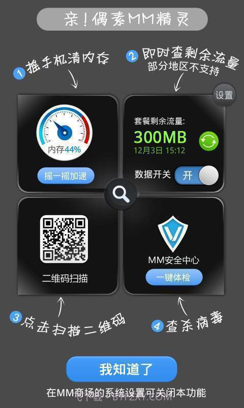 移动应用商场(MM商场)截图5